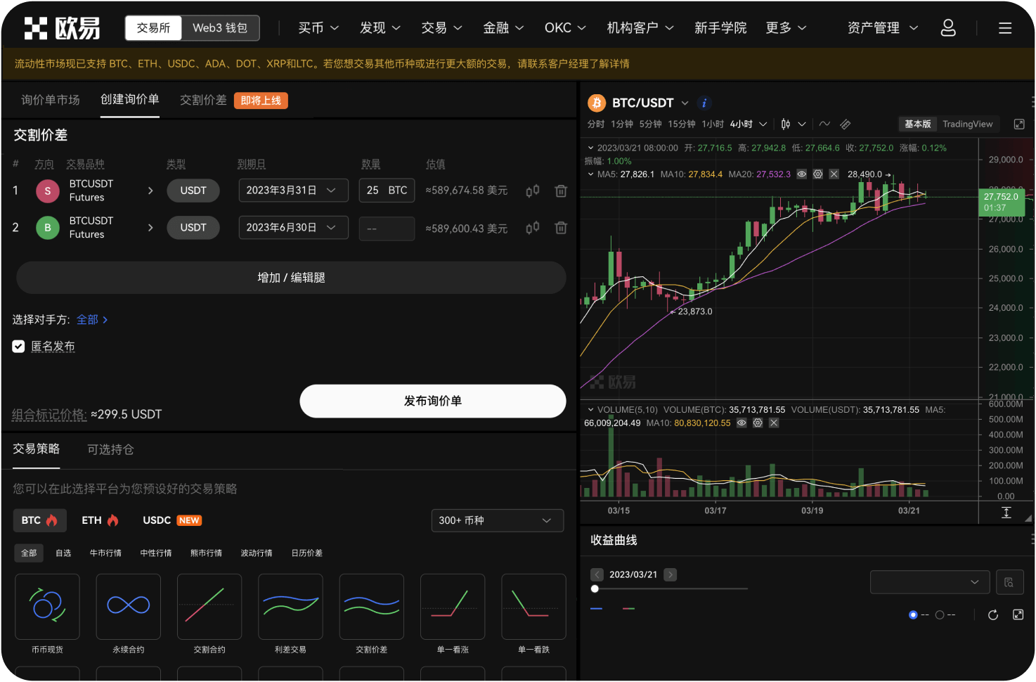 在首页交易需要支付手续费吗